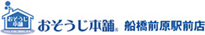おそうじ本舗　船橋前原駅前店